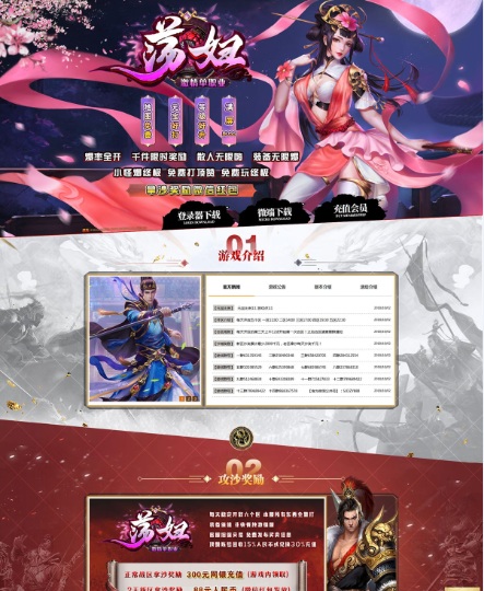 最新传奇网站模板框架展示78