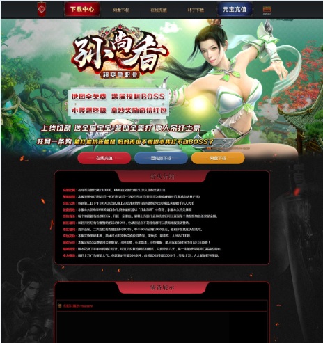 最新传奇网站模板框架展示110