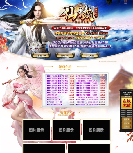 最新传奇网站模板框架展示156