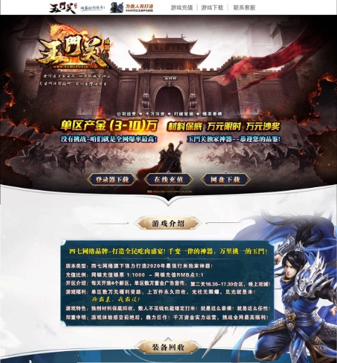 最新传奇网站模板框架展示186
