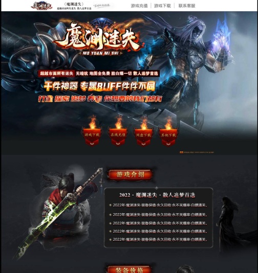 最新传奇网站模板框架展示220