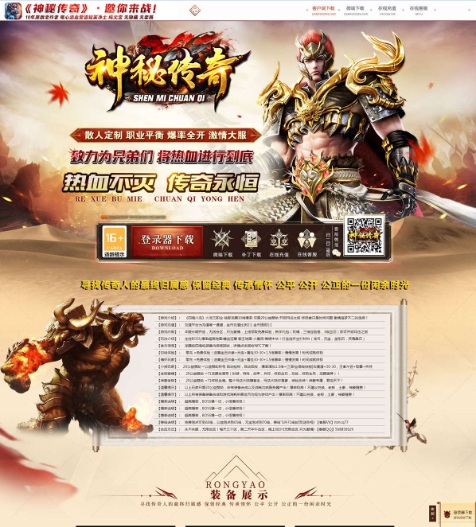 最新传奇网站模板框架展示236