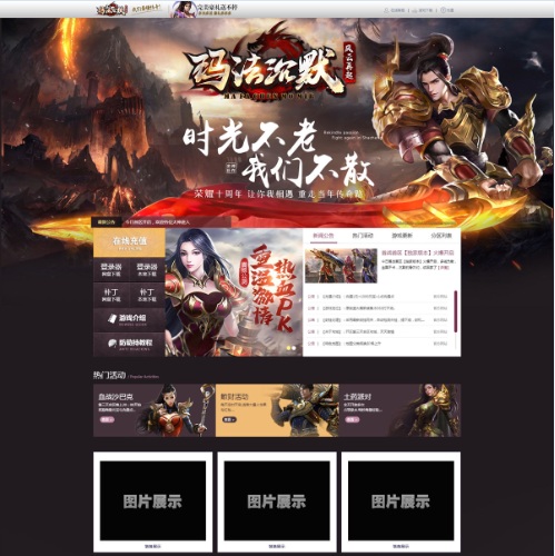 最新传奇网站模板框架展示267