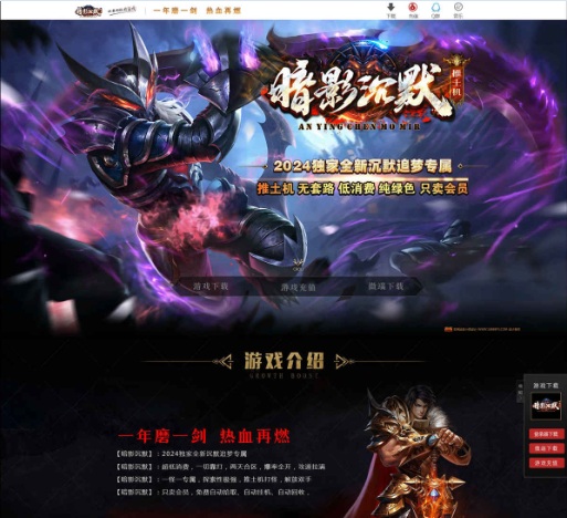最新传奇网站模板框架展示269