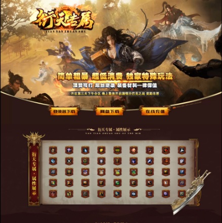 最新传奇网站模板框架展示270