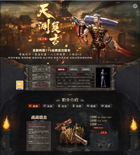 最新传奇网站模板框架展示271